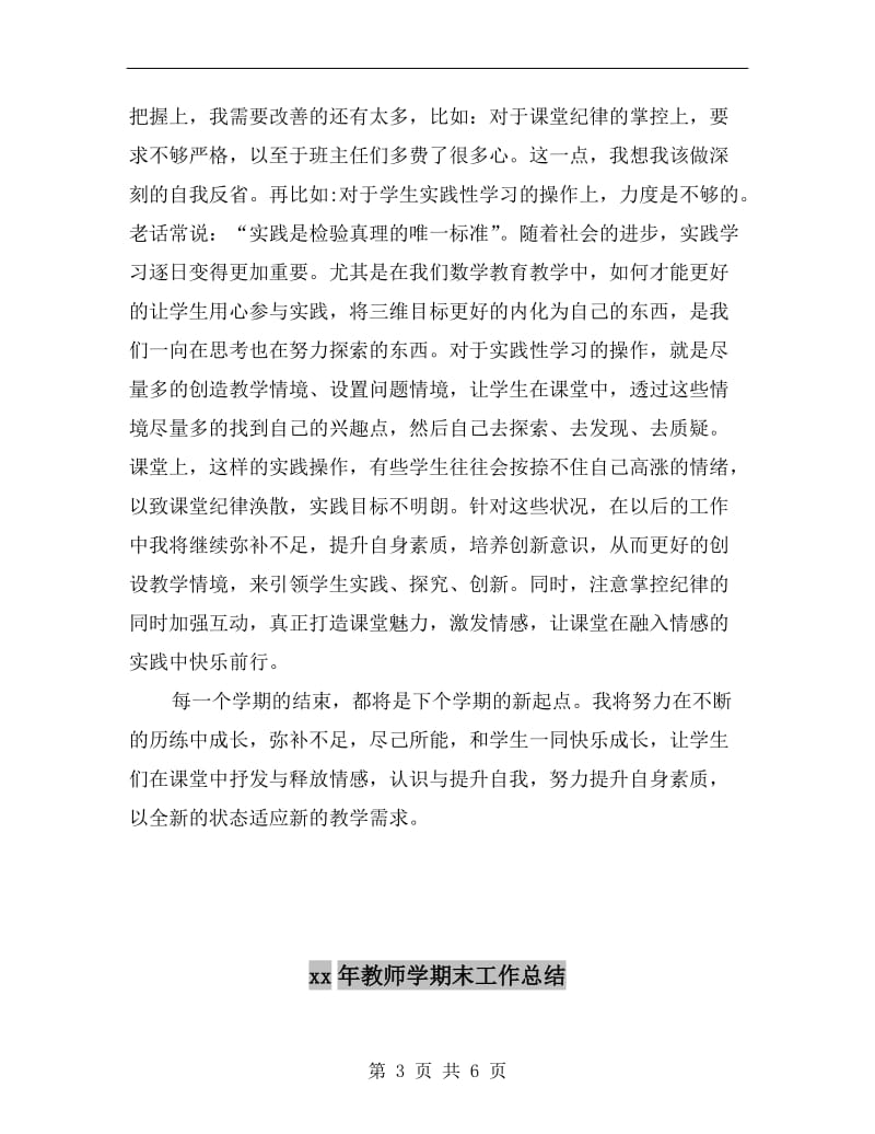 xx年教师学期个人工作总结(通用型）.doc_第3页