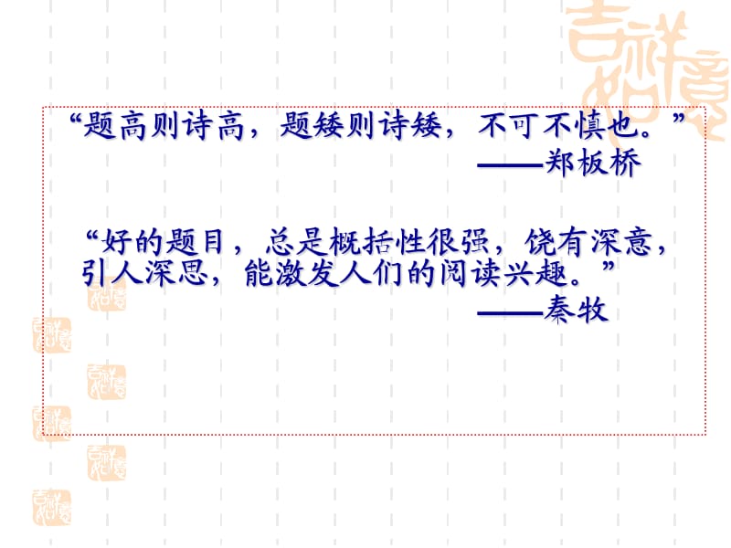 议论文拟好题结合考试题目解析.ppt_第2页