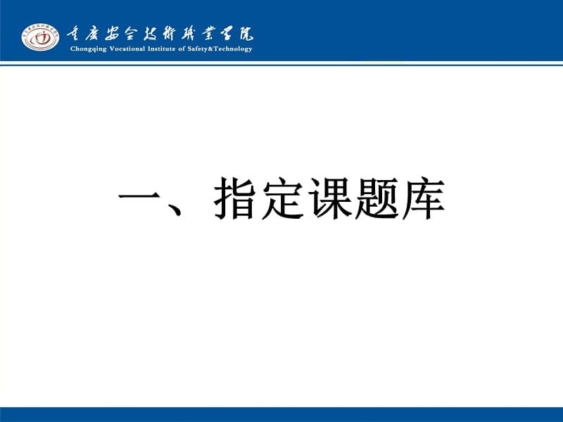 安全各岗位职责考查方案.ppt_第3页