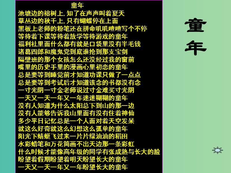 七年级语文上册 10《社戏》课件 苏教版.ppt_第1页