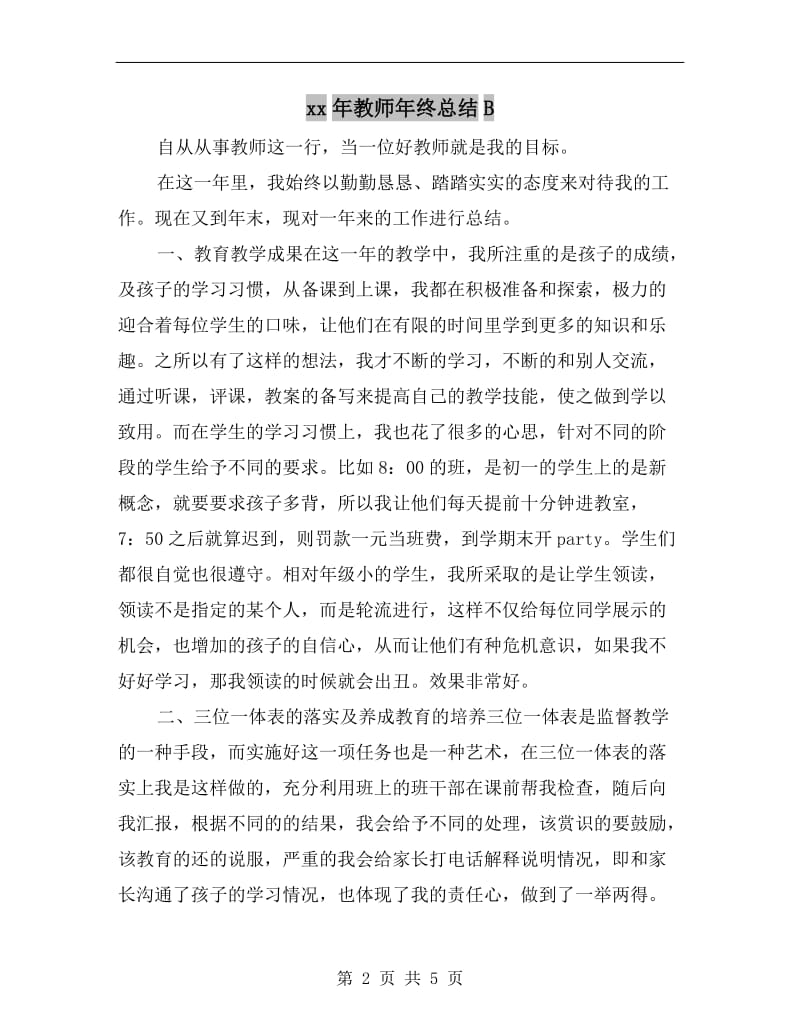 xx年教师年终总结B.doc_第2页