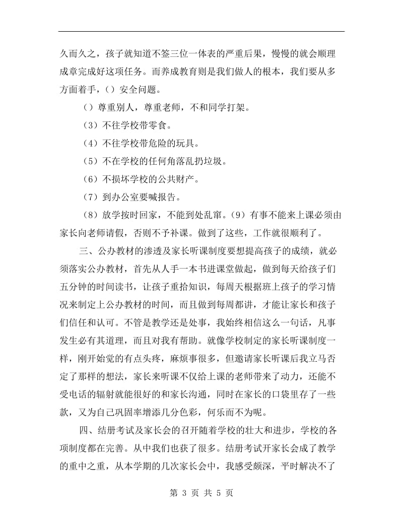 xx年教师年终总结B.doc_第3页