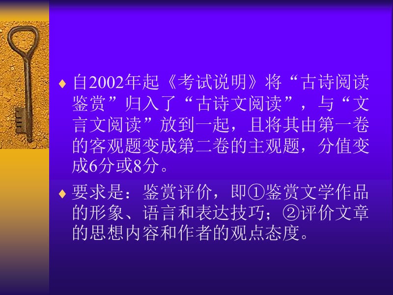 高考语文古典诗歌鉴赏-答题模式.ppt_第2页