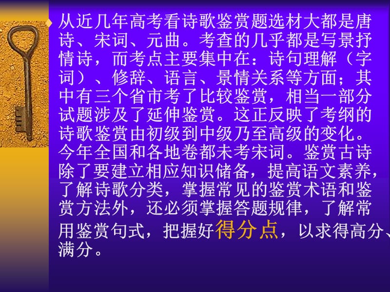 高考语文古典诗歌鉴赏-答题模式.ppt_第3页