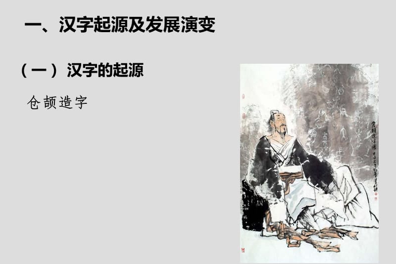 汉字发展及字体编排.ppt_第3页