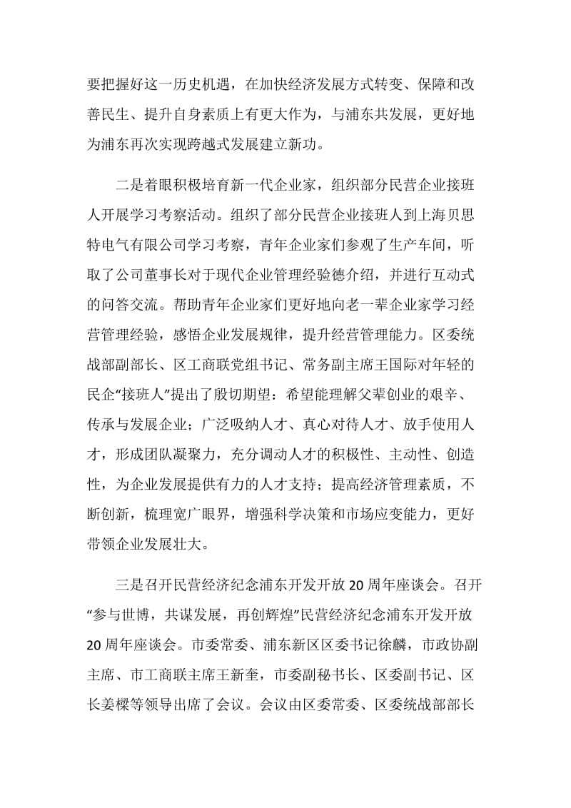 20XX工商联上半年工作总结.doc_第2页