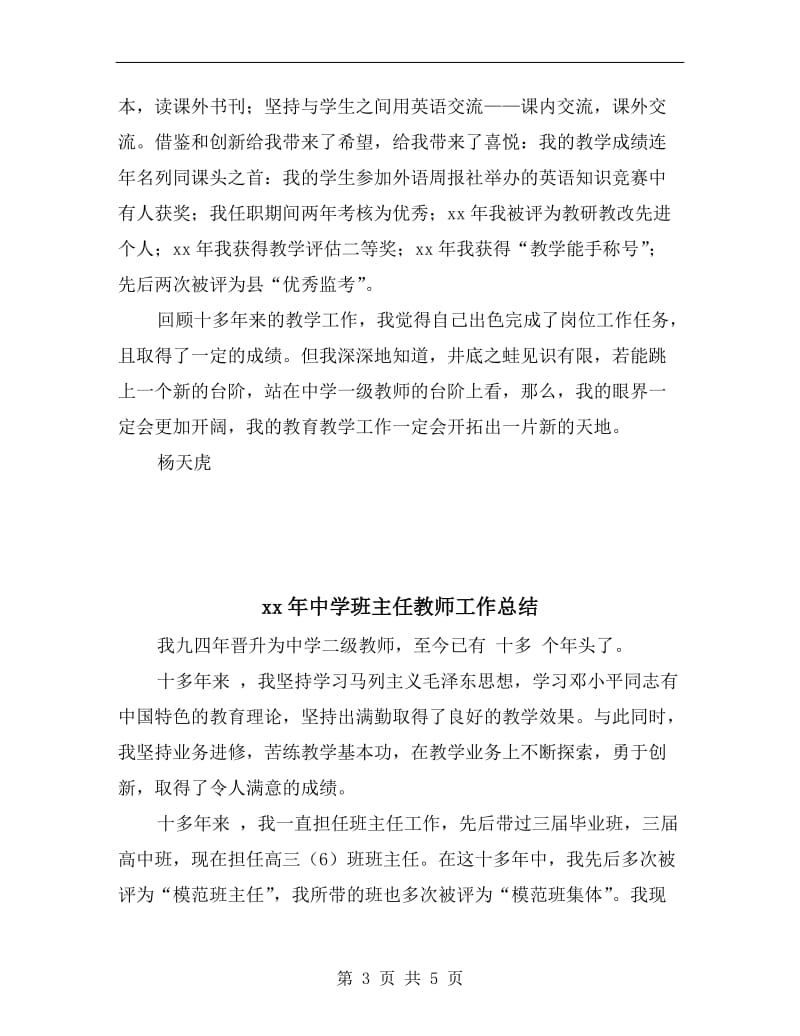 xx年中学班主任教师任职期间工作总结.doc_第3页