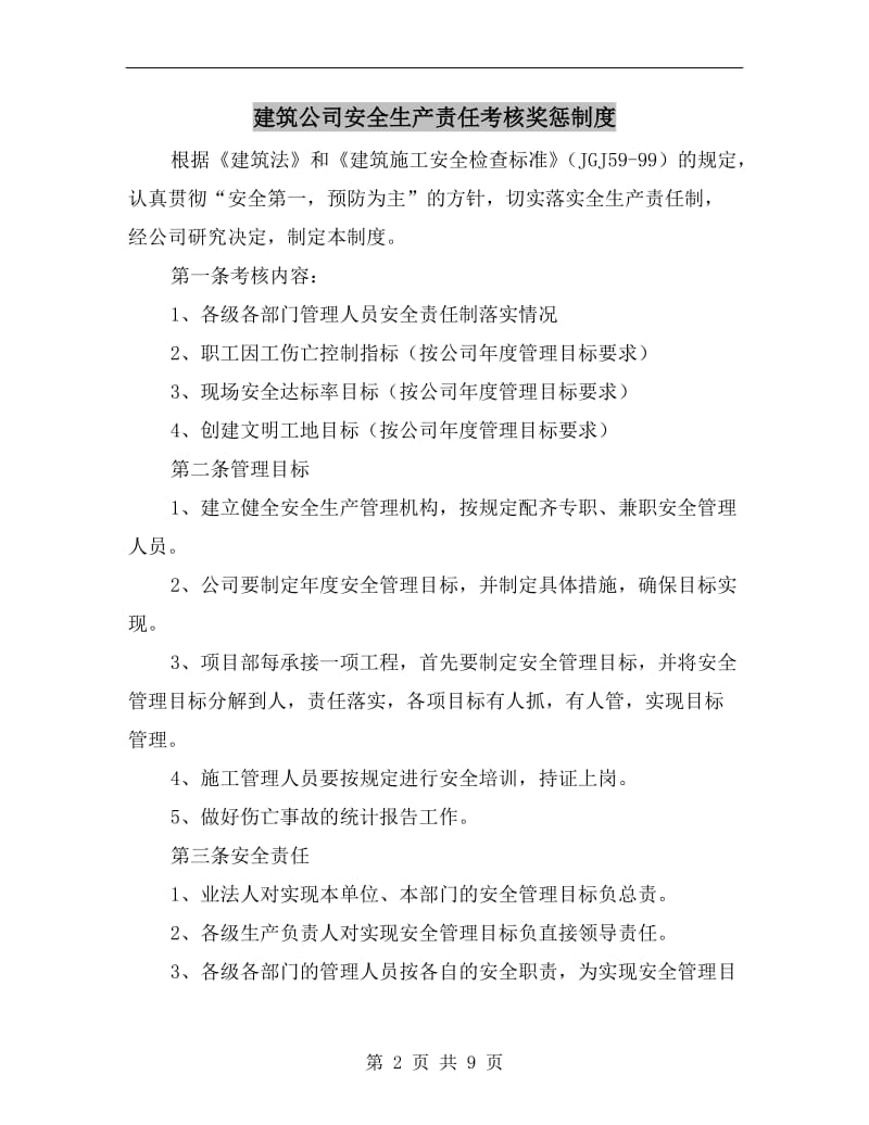 建筑公司安全生产责任考核奖惩制度.doc_第2页