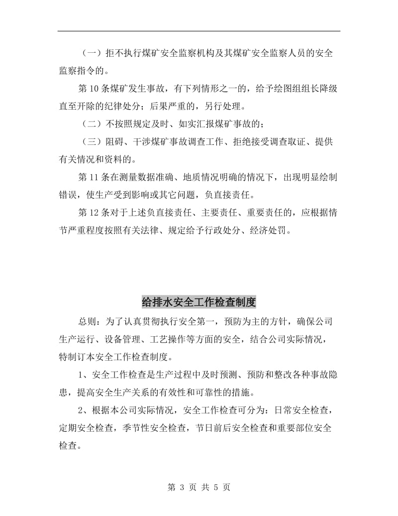 绘图组组长安全生产责任制.doc_第3页