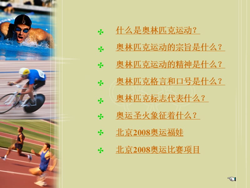 《时期的体育精神》PPT课件.ppt_第3页