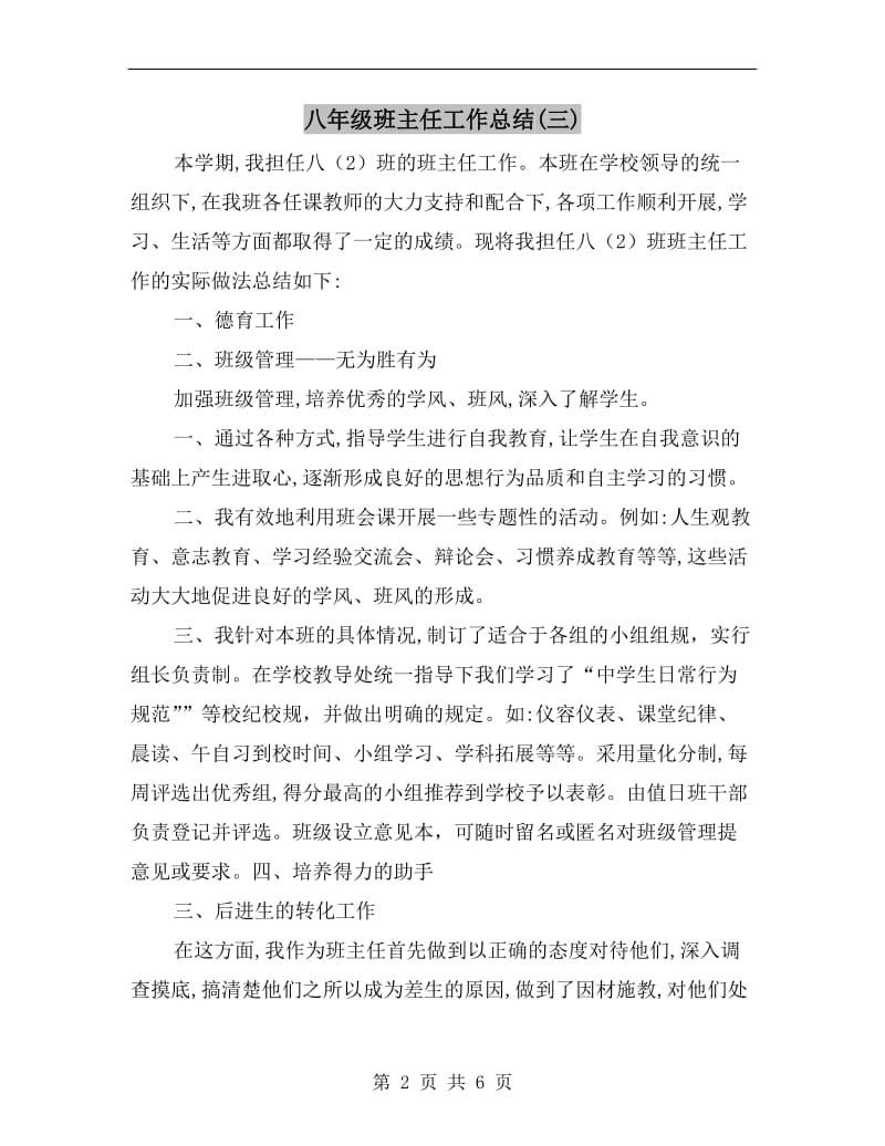 八年级班主任工作总结(三).doc_第2页