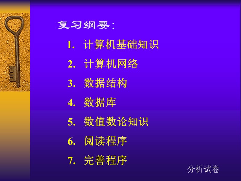 NOIP初赛复习(基础知识).ppt_第1页