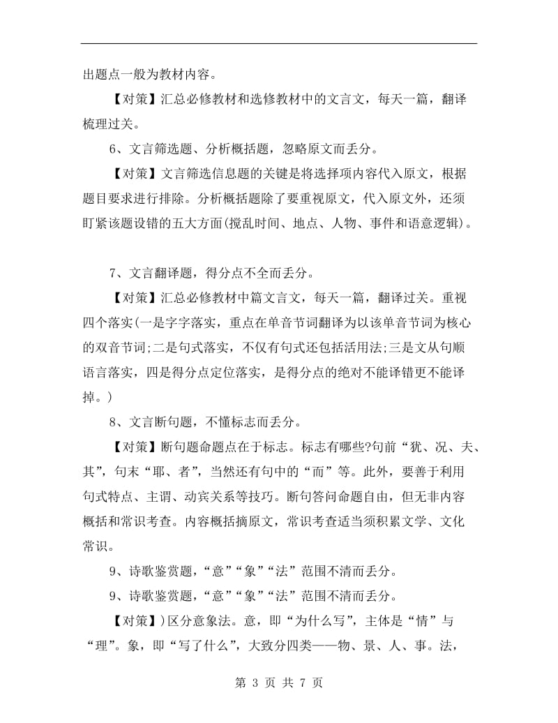 xx年高考语文常见的丢分题型总结.doc_第3页