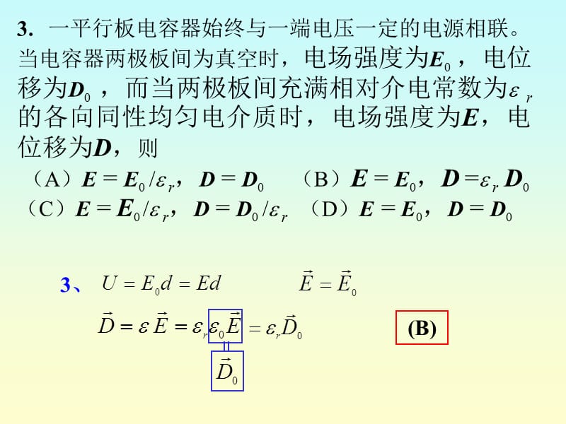 大学物理综合测试答案.ppt_第2页