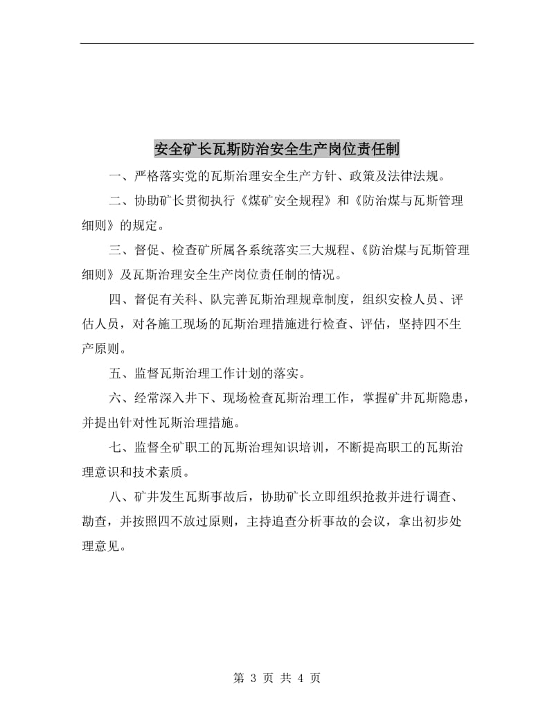 安全矿长工程质量责任制.doc_第3页