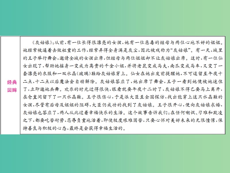 中考语文 第一部分《专题三 名著阅读》课件.ppt_第3页