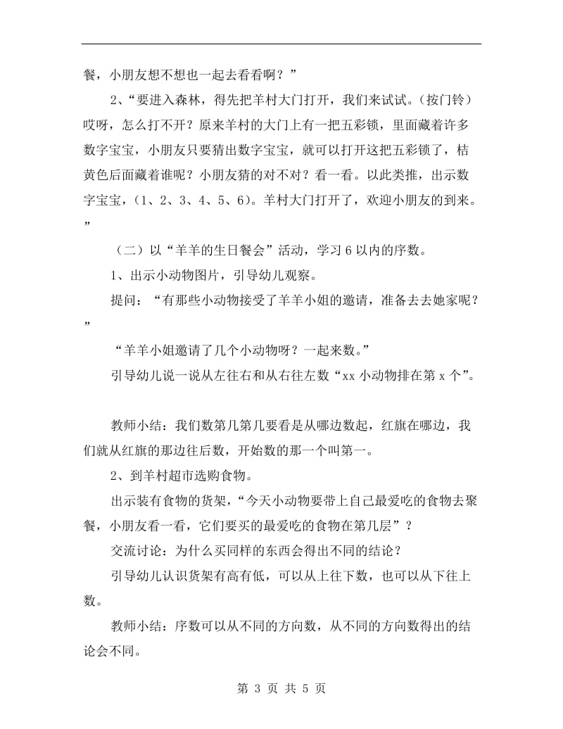 中班数学公开课教案《6以内的序数》.doc_第3页