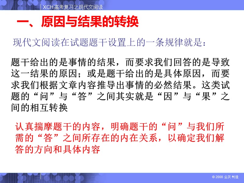 现代文阅读答题技巧(方法、格式、术语).ppt_第2页