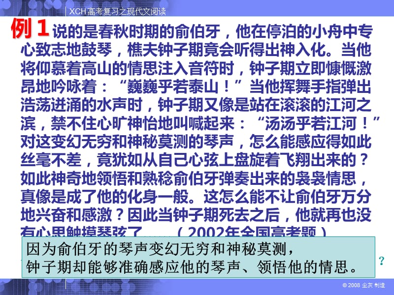 现代文阅读答题技巧(方法、格式、术语).ppt_第3页