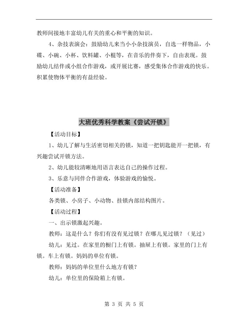 大班优秀科学教案《小小杂技演员》.doc_第3页