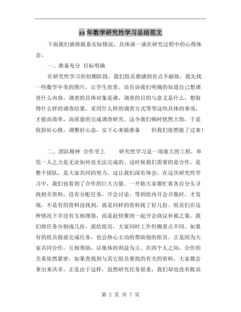 xx年数学研究性学习总结范文.doc_第2页