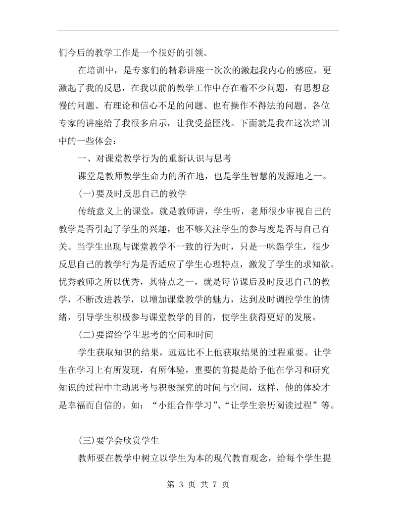 xx语文教师学习总结报告.doc_第3页