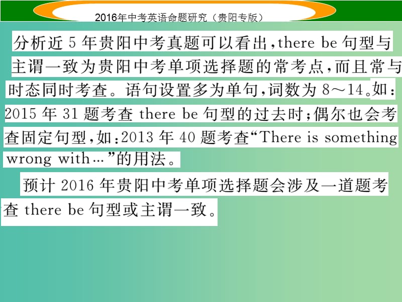 中考英语 语法专题突破 专题十三 主谓一致与there be句型课件.ppt_第3页