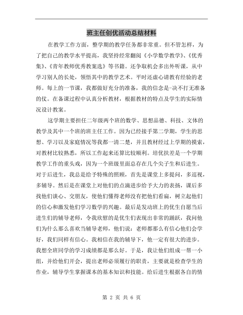 班主任创优活动总结材料.doc_第2页