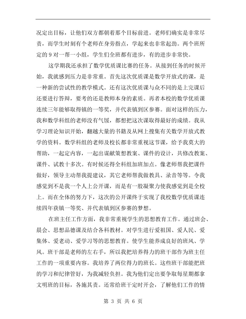 班主任创优活动总结材料.doc_第3页