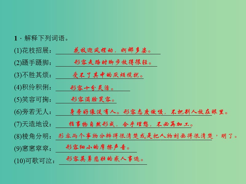 七年级语文下册 专题复习二 词语的理解和运用课件 语文版.ppt_第2页