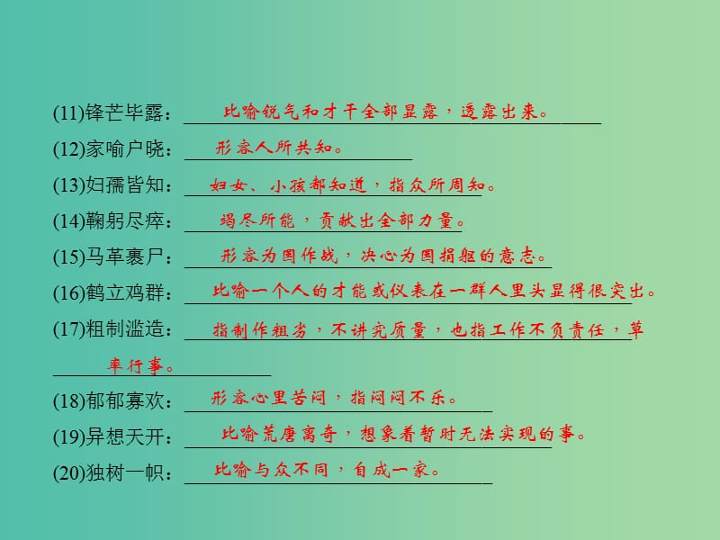 七年级语文下册 专题复习二 词语的理解和运用课件 语文版.ppt_第3页