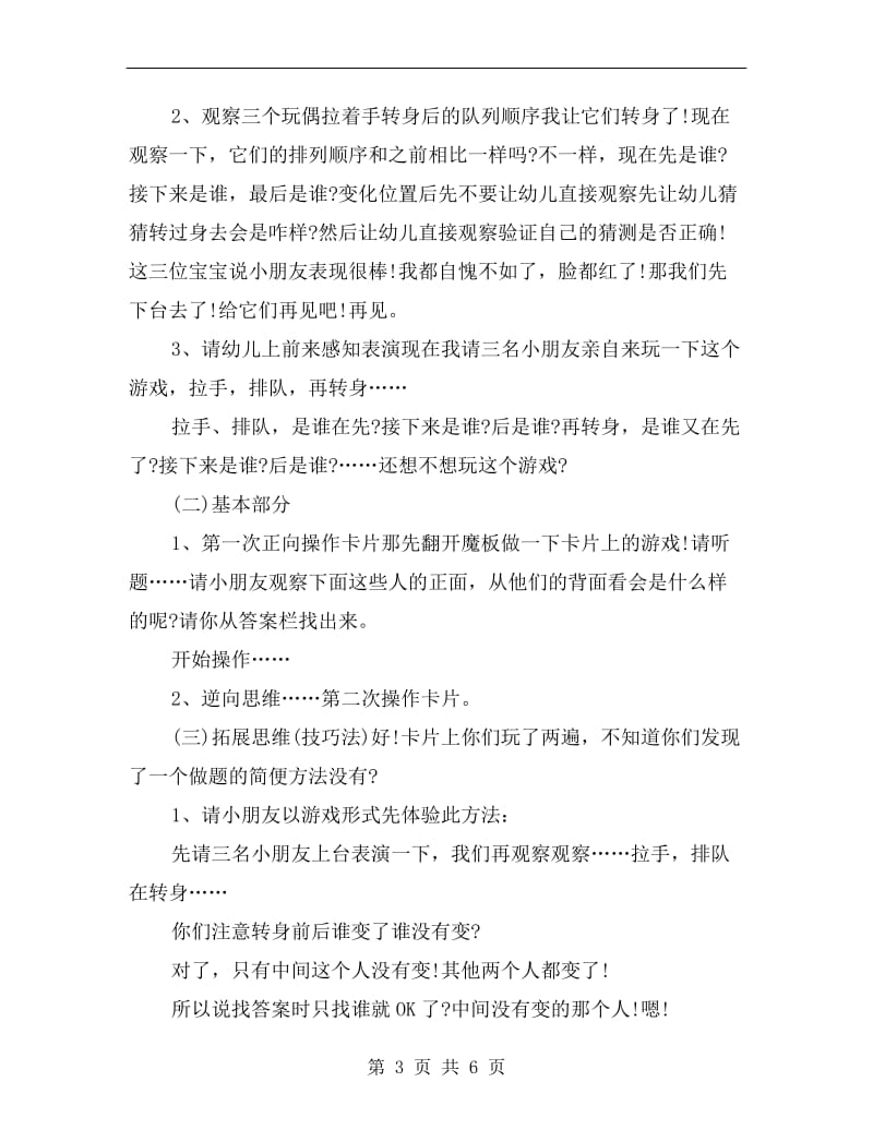 幼儿园中班优秀游戏教案《前面后面》.doc_第3页