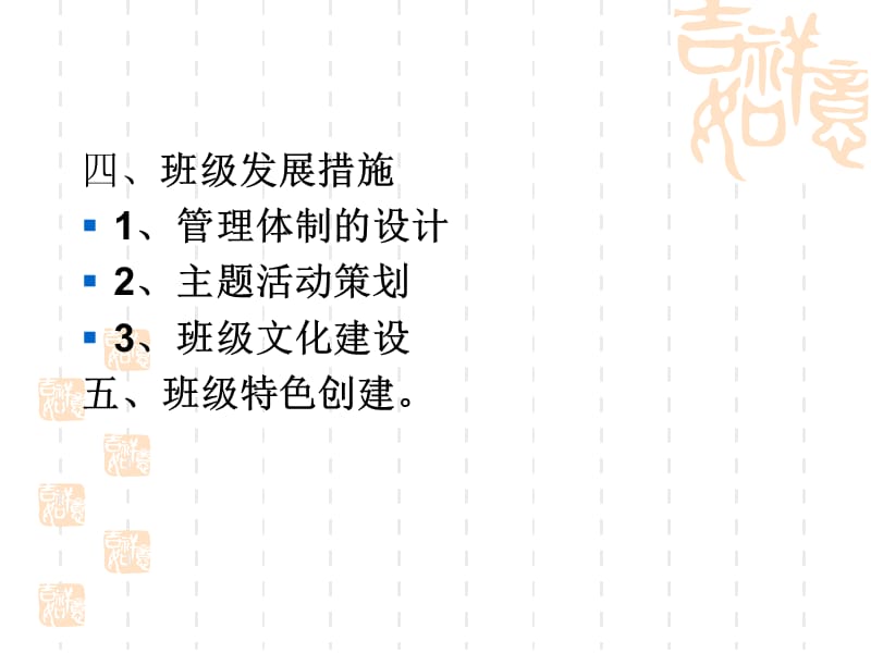 班主任工作计划学习材料.ppt_第2页