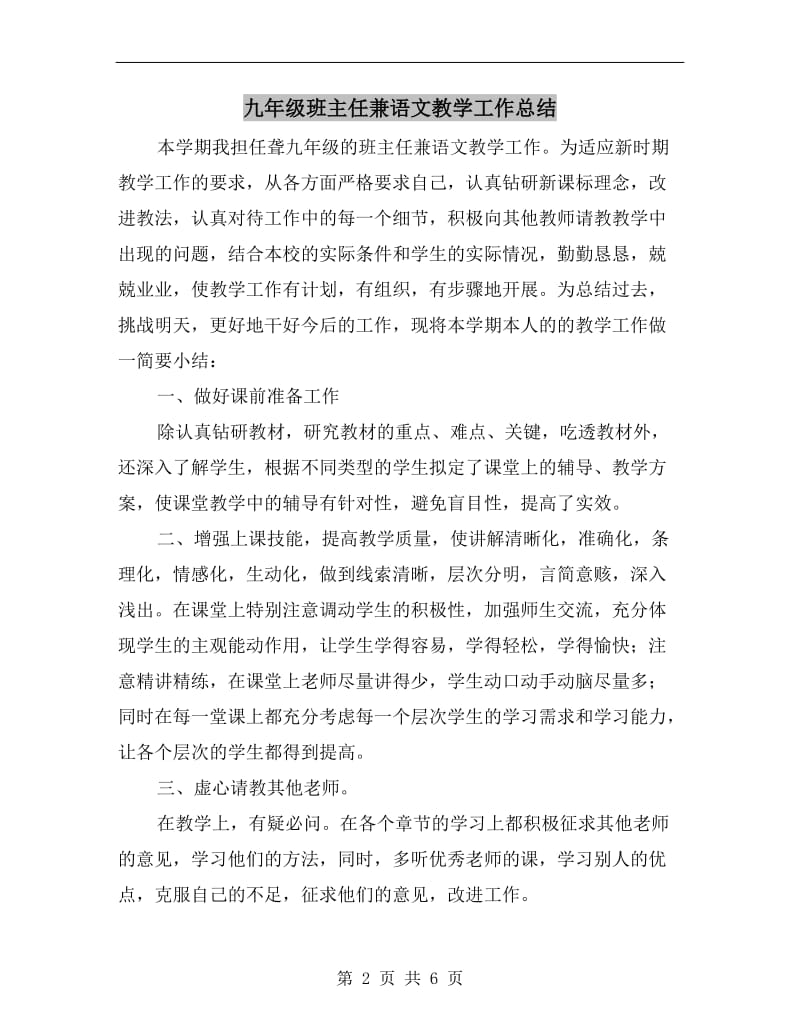 九年级班主任兼语文教学工作总结.doc_第2页