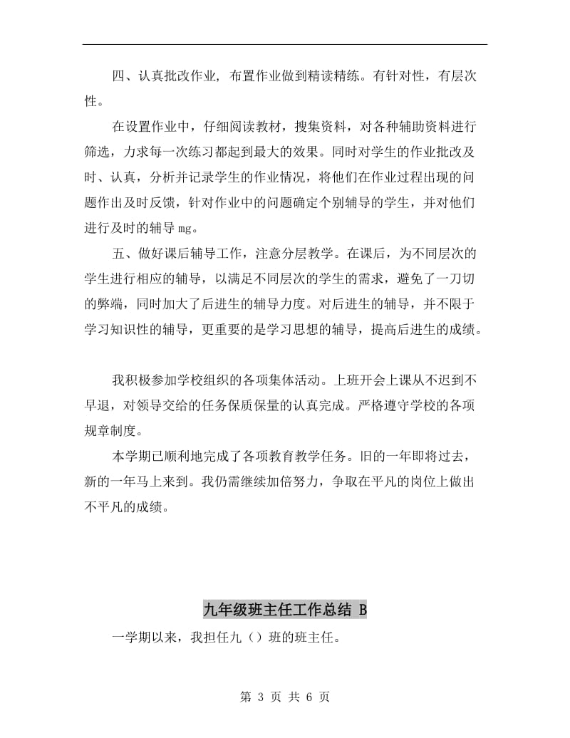 九年级班主任兼语文教学工作总结.doc_第3页