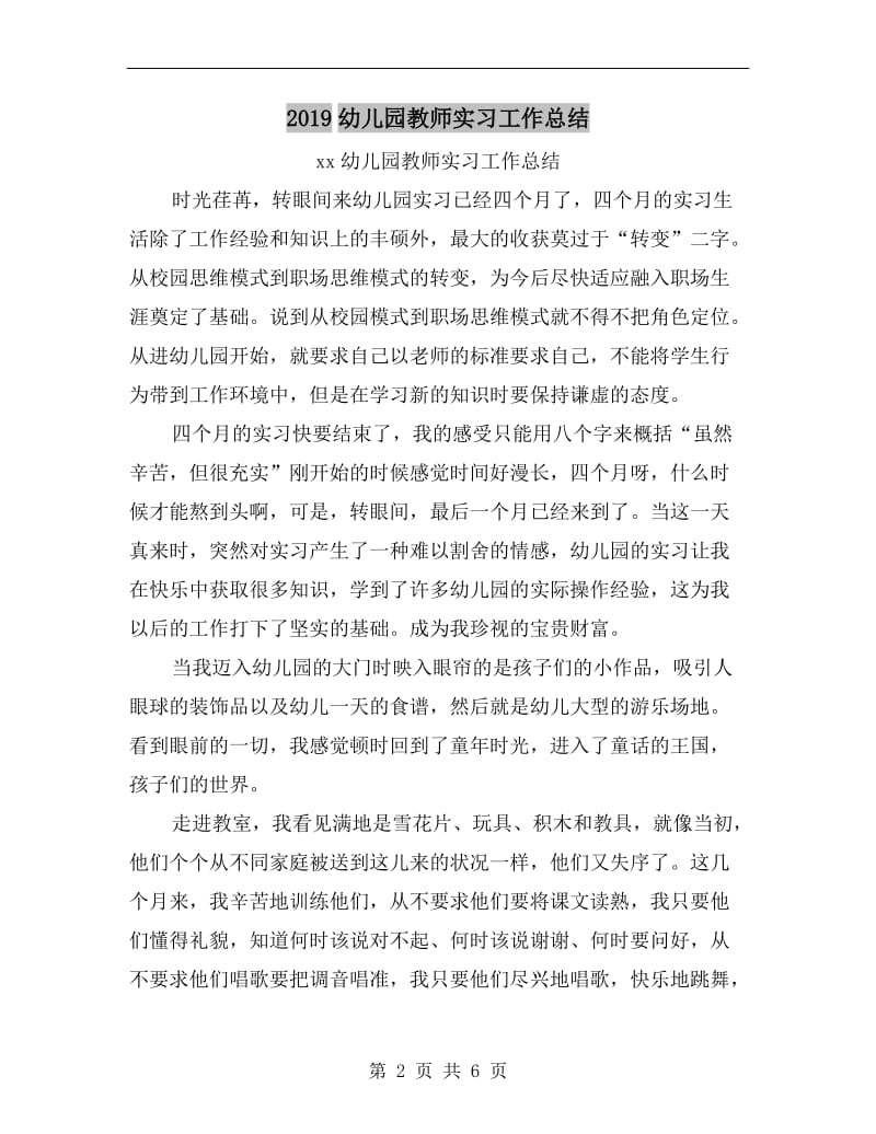 xx幼儿园教师实习工作总结.doc_第2页