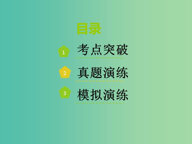 中考地理 专题十四 北方地区复习课件 新人教版.ppt_第2页