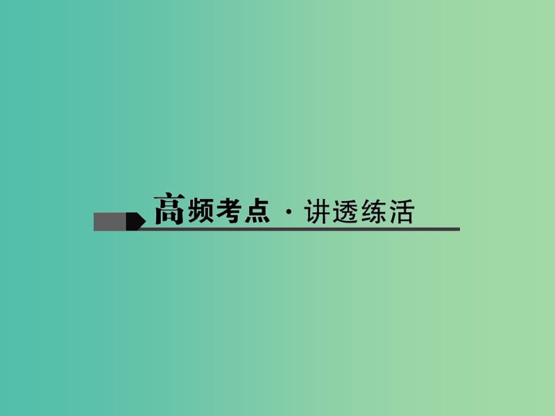 中考数学总复习 第二篇 专题聚焦 专题十 解直角三角形的实际应用课件.ppt_第2页