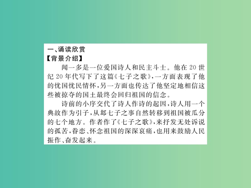 七年级语文下册 第5单元 诵读欣赏 口语交际课件 苏教版.ppt_第2页