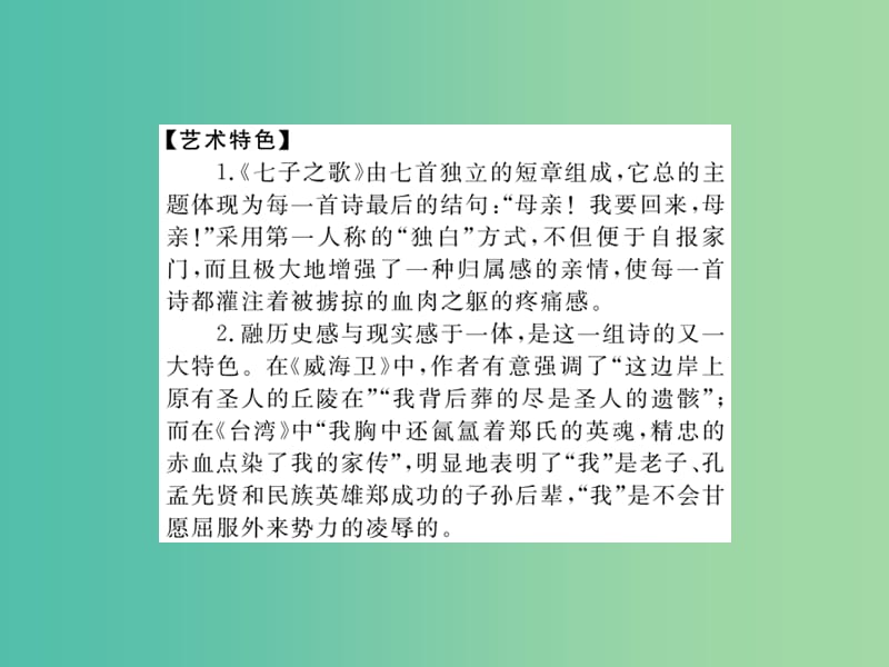 七年级语文下册 第5单元 诵读欣赏 口语交际课件 苏教版.ppt_第3页