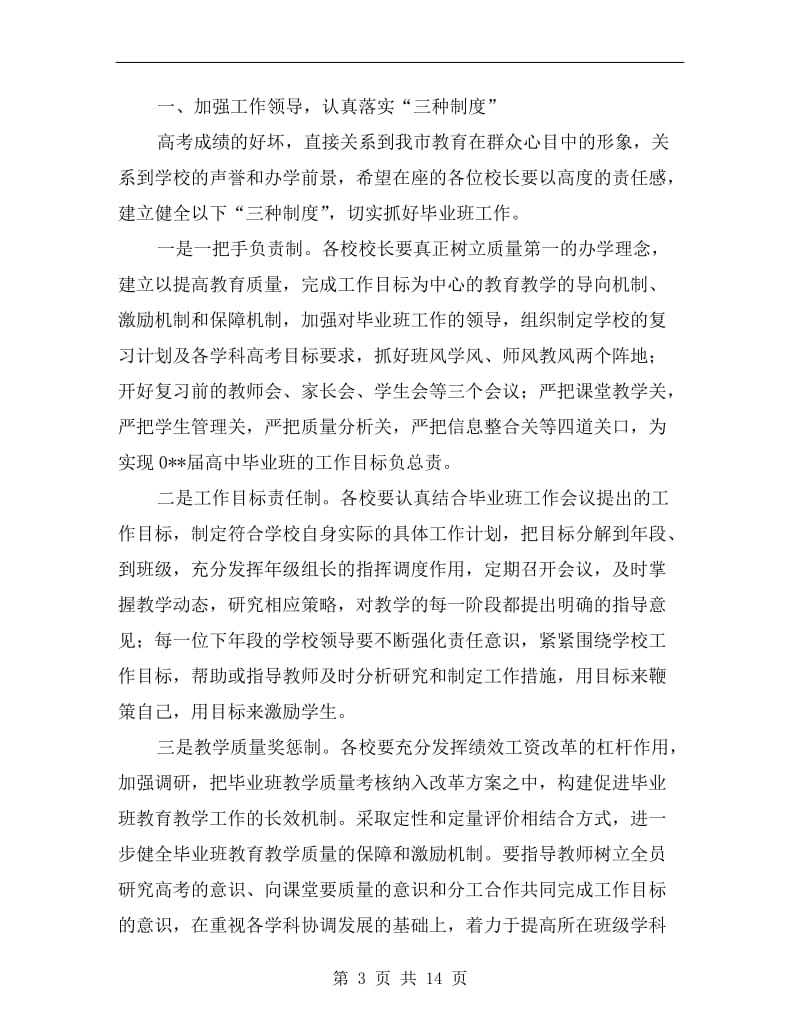 高中毕业典礼领导讲话稿(总结发言).doc_第3页