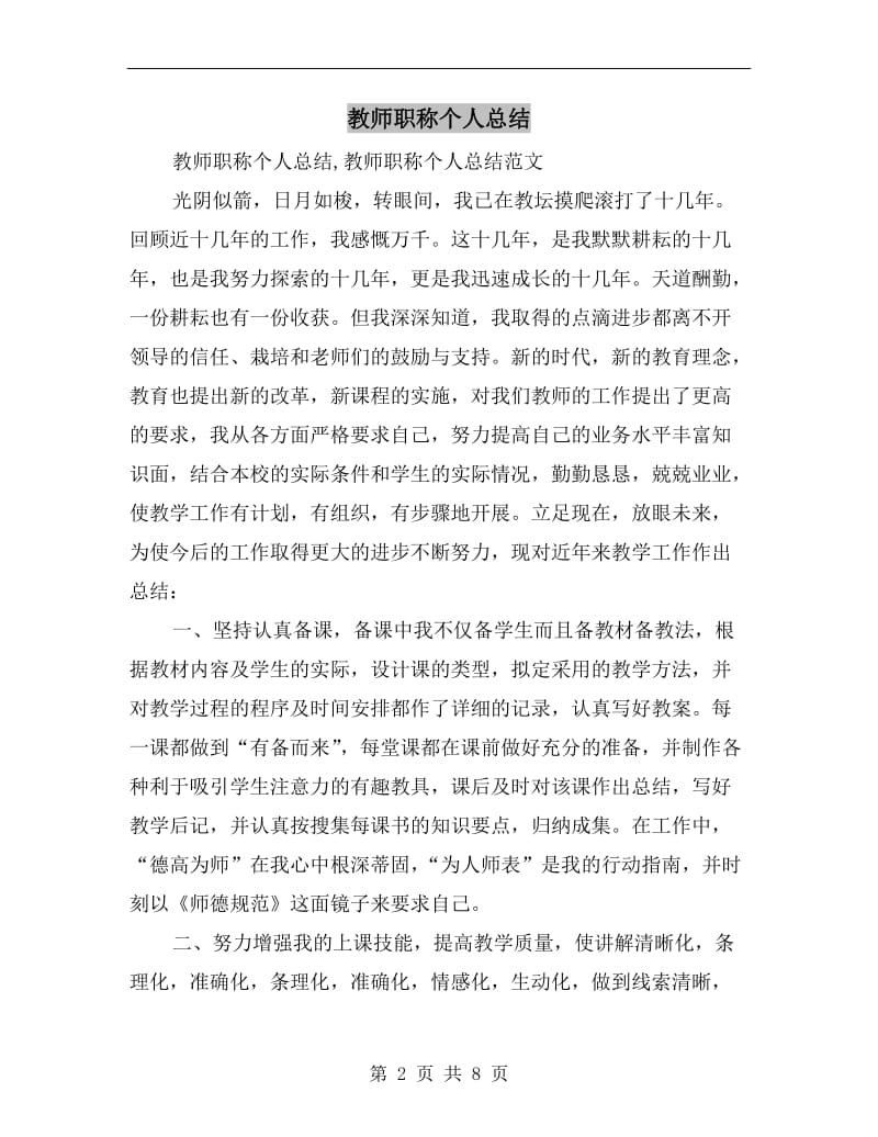 教师职称个人总结.doc_第2页