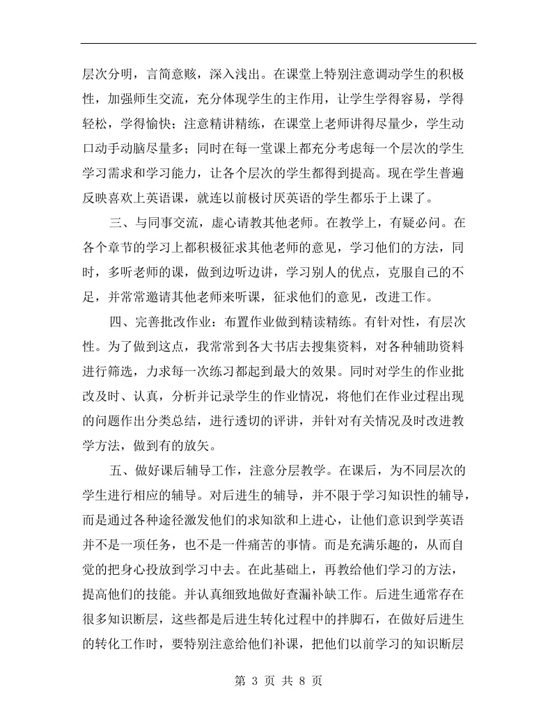 教师职称个人总结.doc_第3页