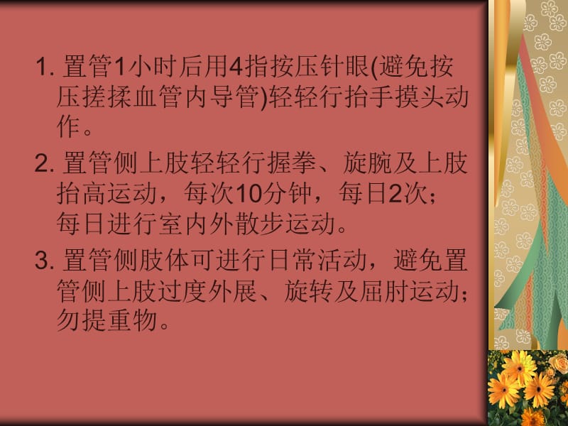 PICC置管后的功能锻炼.ppt_第3页