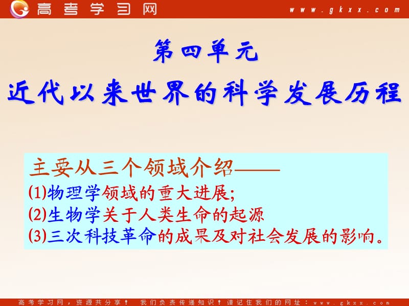 物理学的奠基人和革命者.ppt_第1页