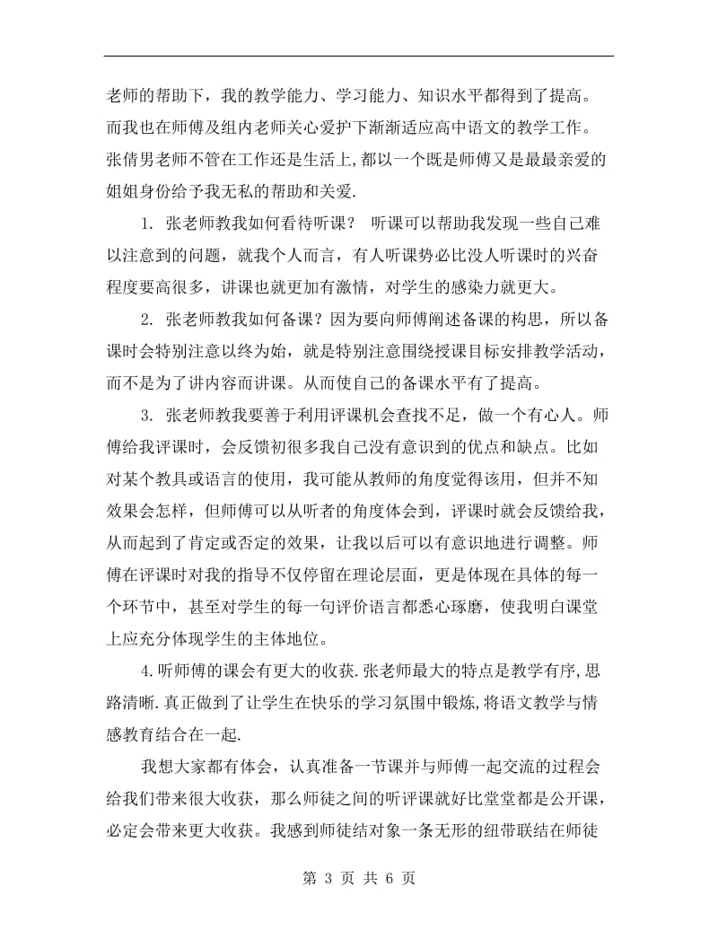 语文教师年终总结范文.doc_第3页