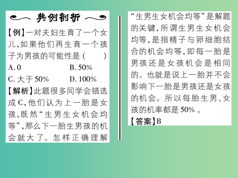 八年级生物下册 第七单元 第二章 第四节 人的性别遗传课件 （新版）新人教版.ppt_第3页