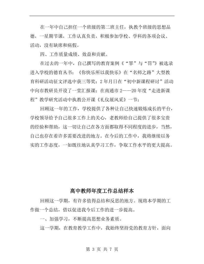 高中教师年度工作总结报告.doc_第3页