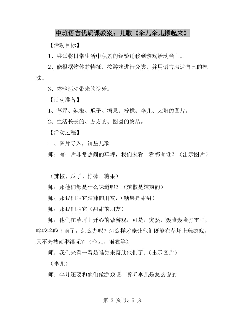 中班语言优质课教案：儿歌《伞儿伞儿撑起来》.doc_第2页