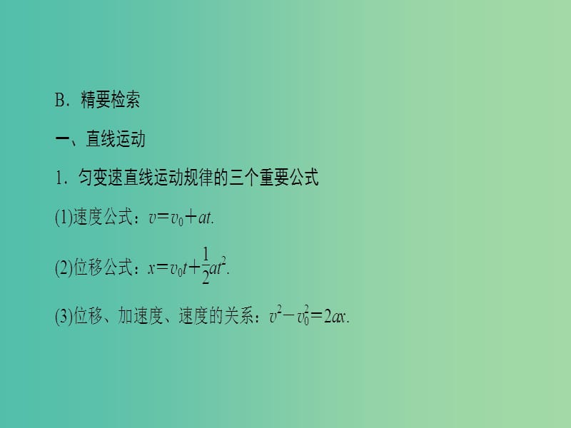 高三物理二轮复习 第2部分 考前回扣 倒计时第8天 质点运动的基本规律课件.ppt_第3页